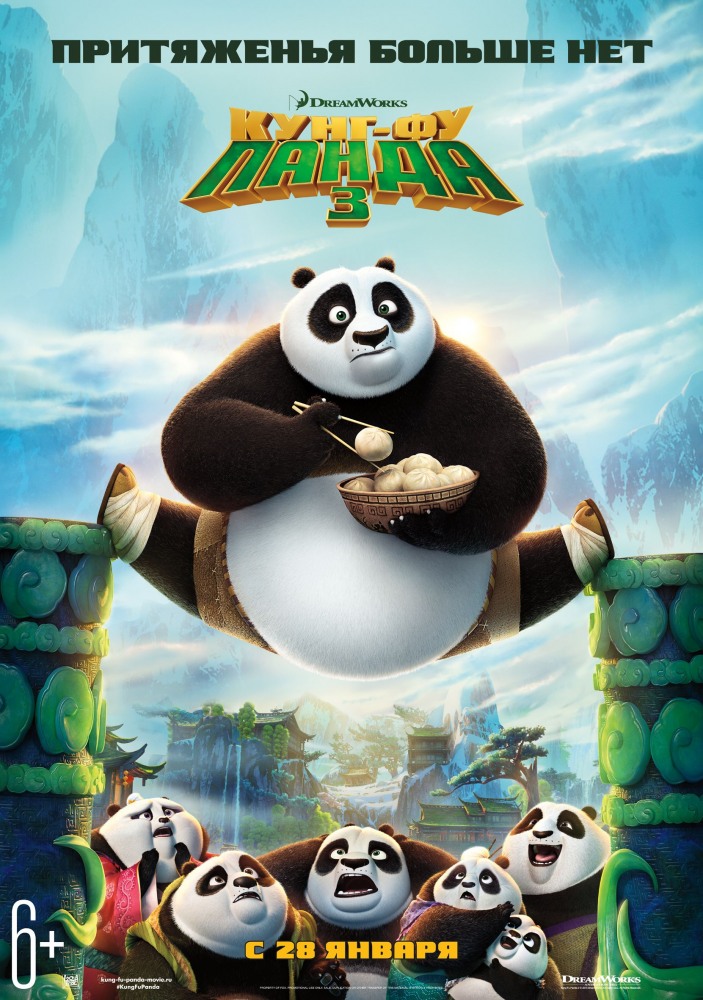 Смотреть онлайн Кунг-фу Панда 3/Kung Fu Panda 3 (2016) - посмотреть онлайн