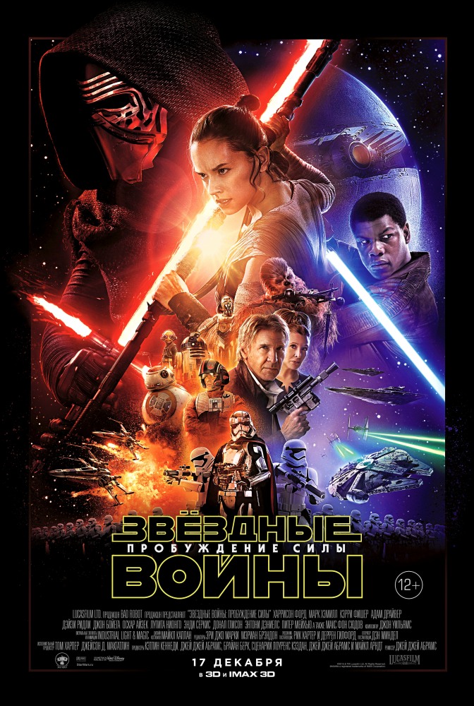 Звёздные войны: Пробуждение силы/Star Wars: The Force Awakens(2015) - посмотреть онлайн