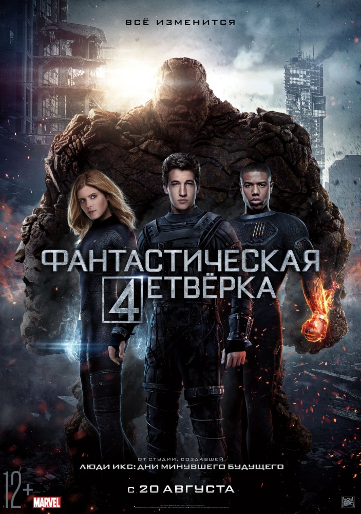Смотреть фильм онлайн: Фантастическая четверка / The Fantastic Four (2015) - посмотреть онлайн