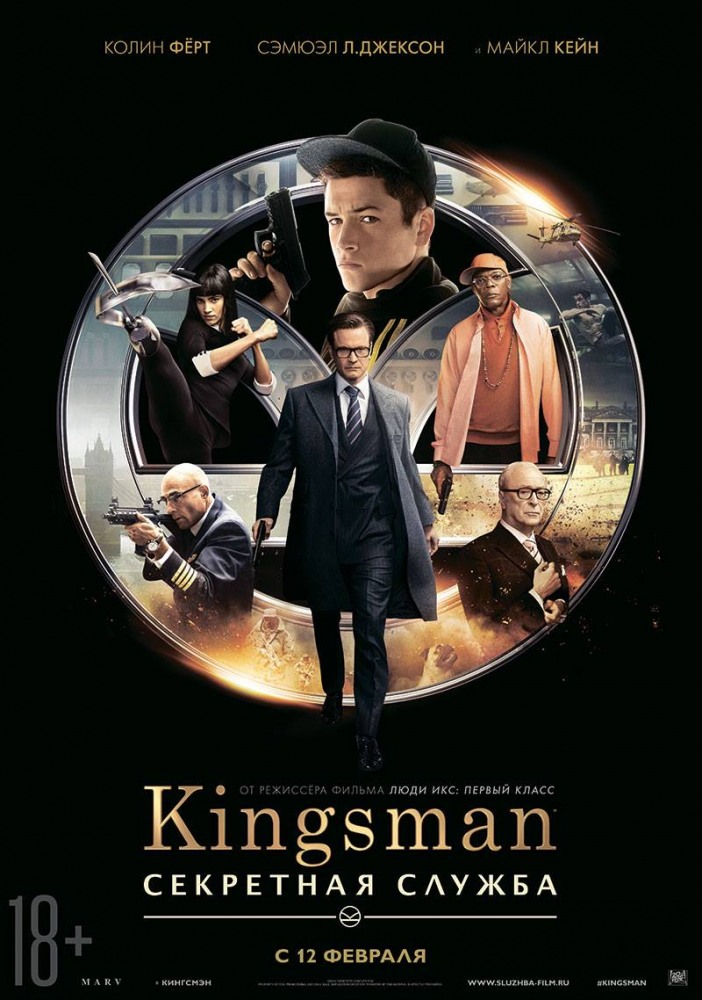 Kingsman: Секретная служба (2015) - посмотреть онлайн
