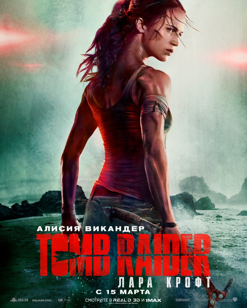 Tomb Raider: Лара Крофт (2018) - посмотреть онлайн